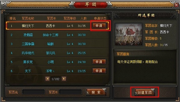 4399傲视遮天军团