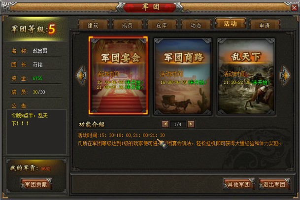 4399傲视遮天军团
