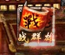 战群雄1.jpg