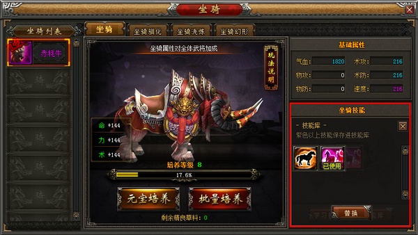 4399傲视遮天坐骑