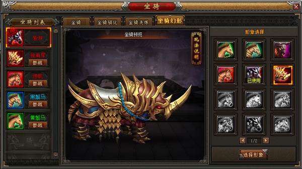 4399傲视遮天坐骑