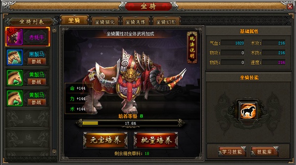 4399傲视遮天坐骑