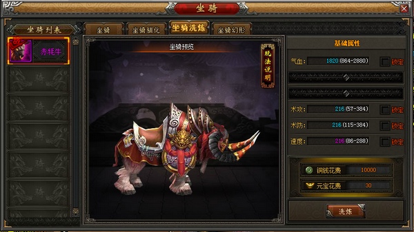 4399傲视遮天坐骑